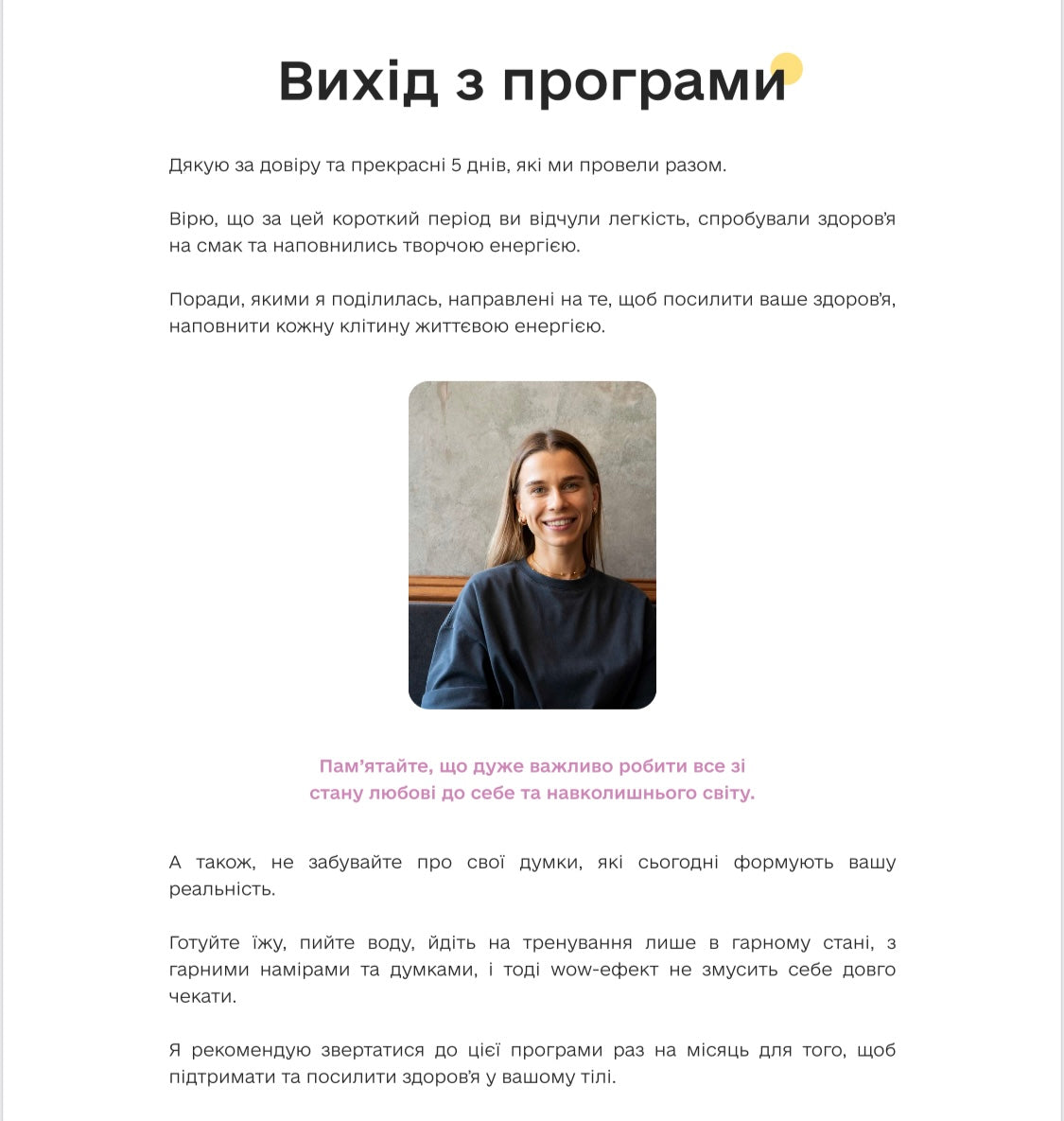 Детокс "Здоровіше. Молодше. Стрункіше"