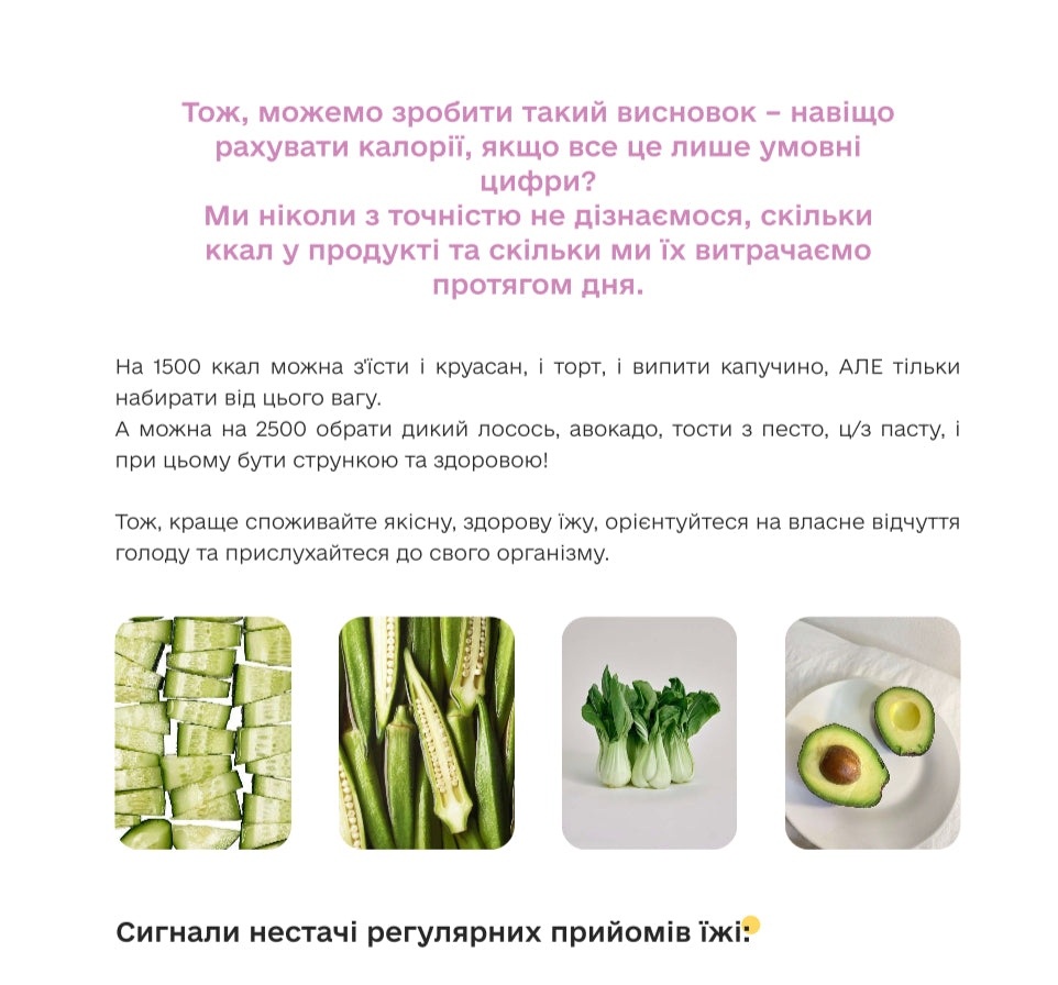 Детокс "Здоровіше. Молодше. Стрункіше"